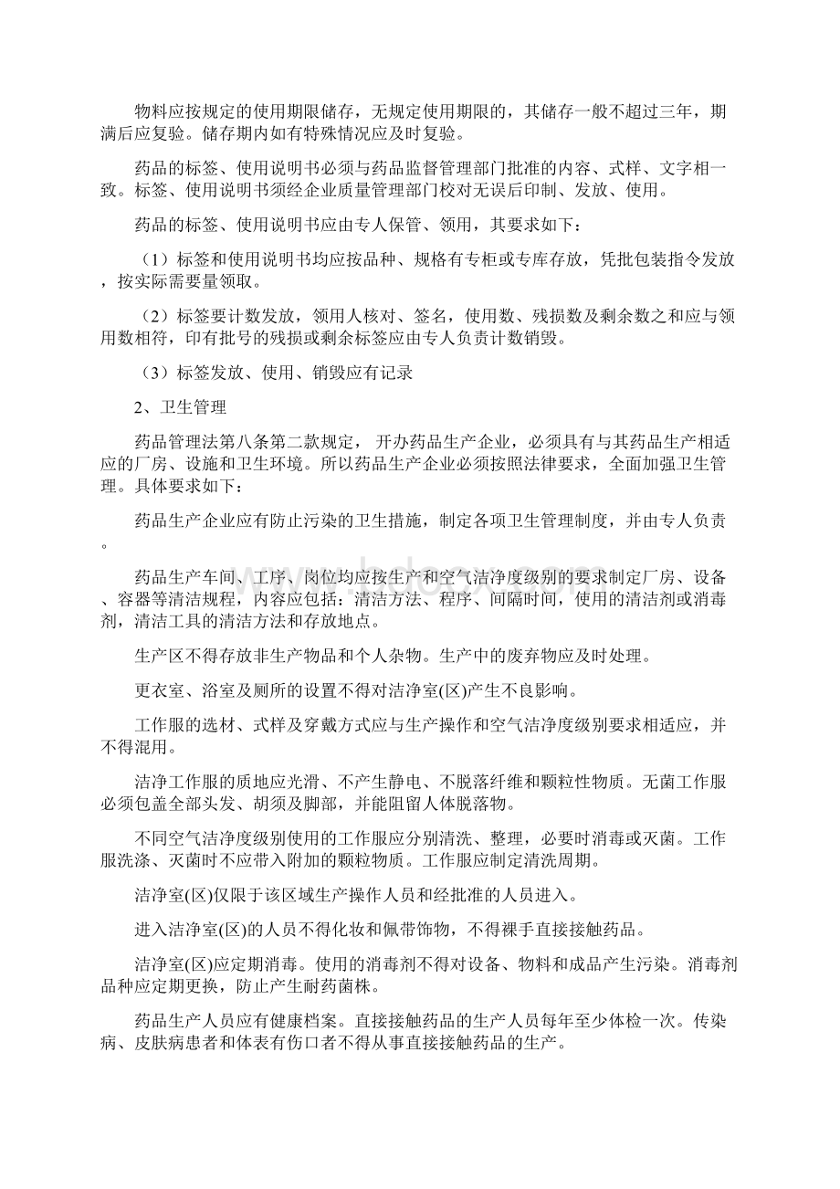 药品生产与GMP知识文档格式.docx_第3页