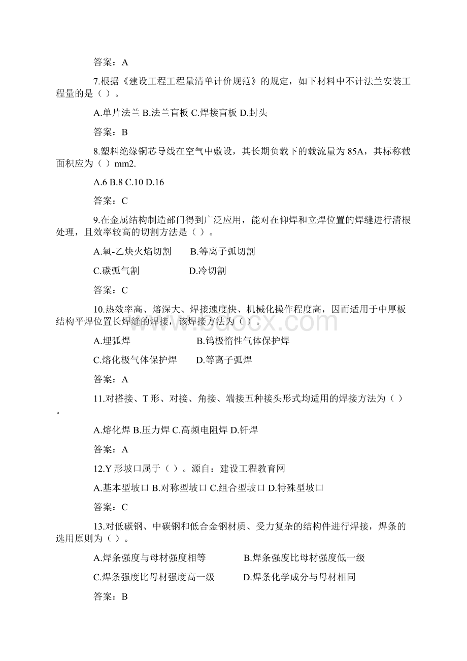 建设工程技术与计量安装工程试题及答案Word文档下载推荐.docx_第2页