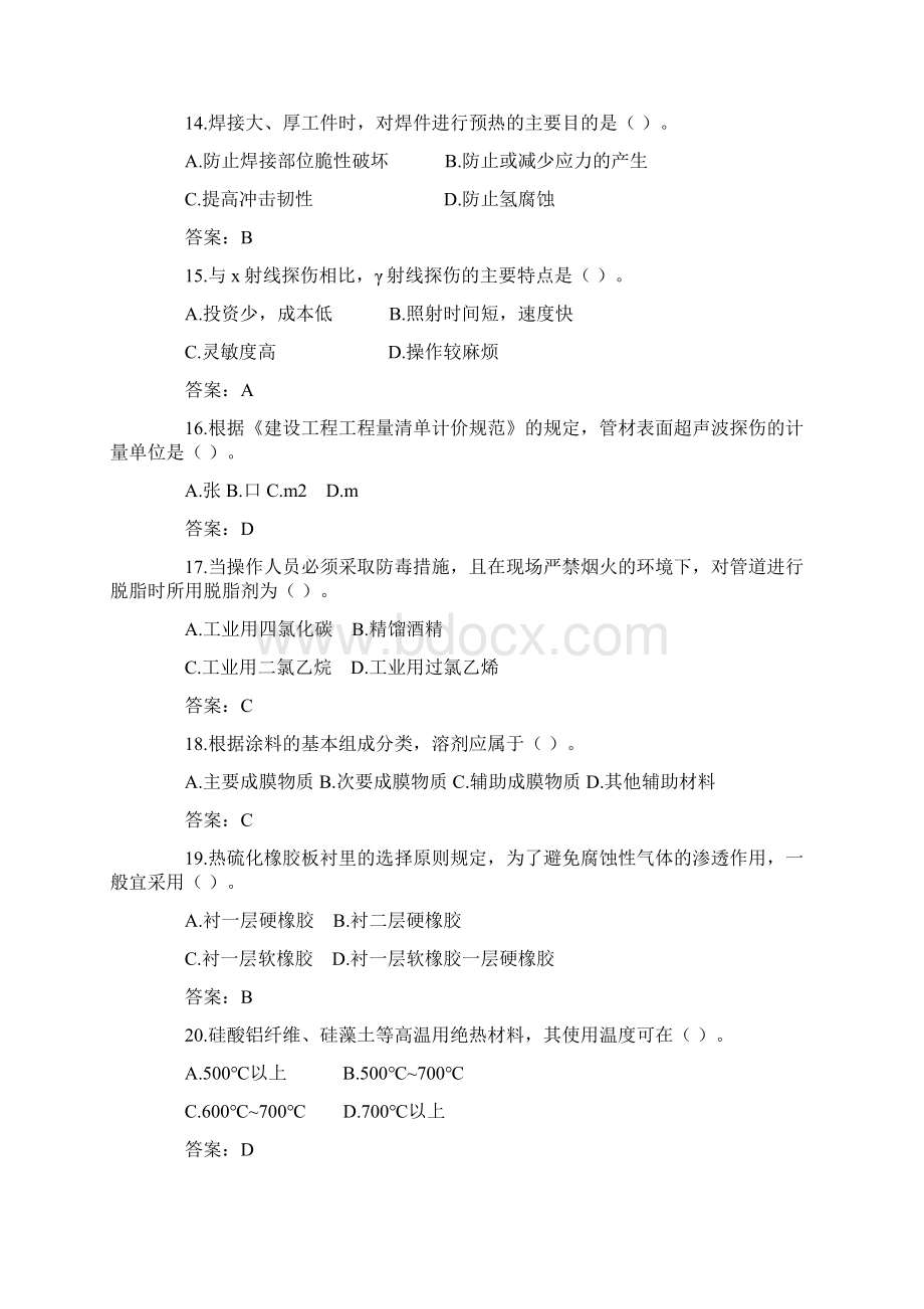 建设工程技术与计量安装工程试题及答案Word文档下载推荐.docx_第3页