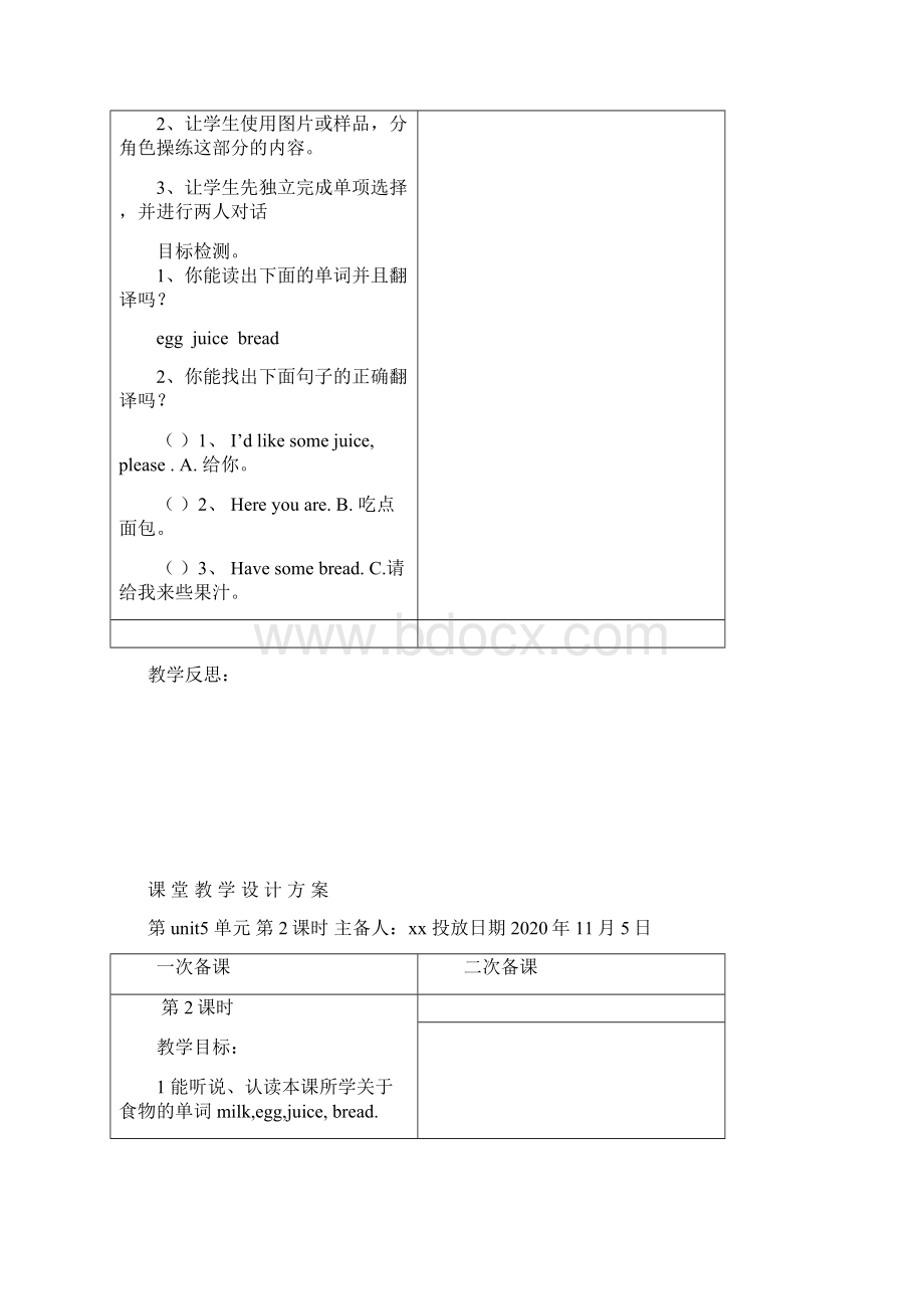 人教版三年级英语上册unit5教案.docx_第3页