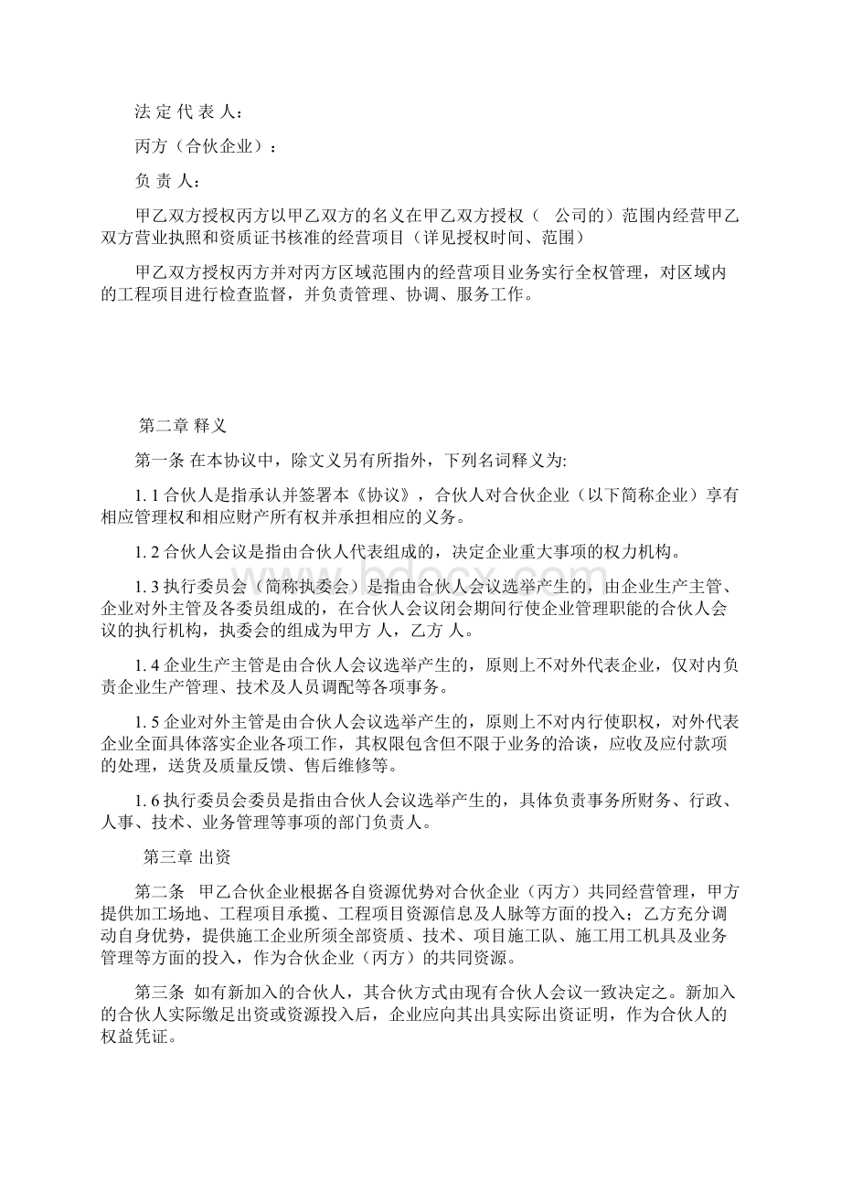 合伙企业合伙协议Word格式.docx_第2页