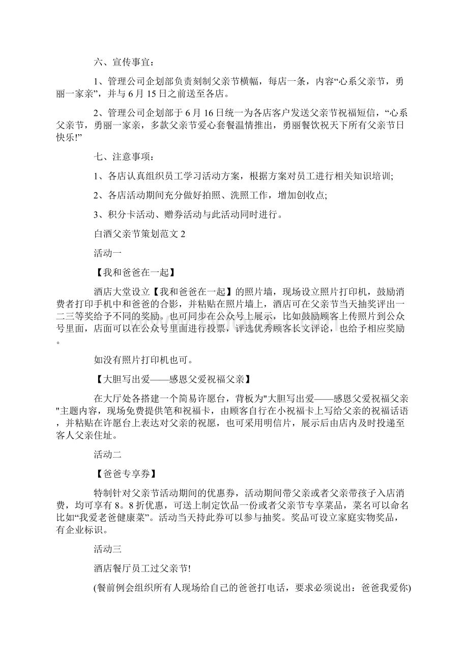 白酒父亲节策划范文Word文件下载.docx_第2页