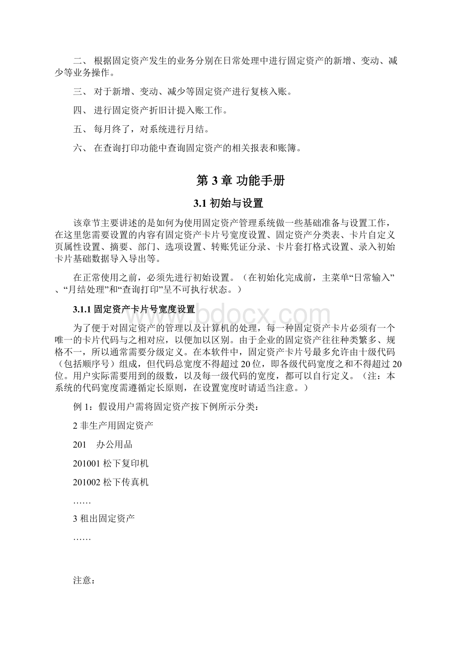 G3160固定资产管理系统OK文档格式.docx_第2页