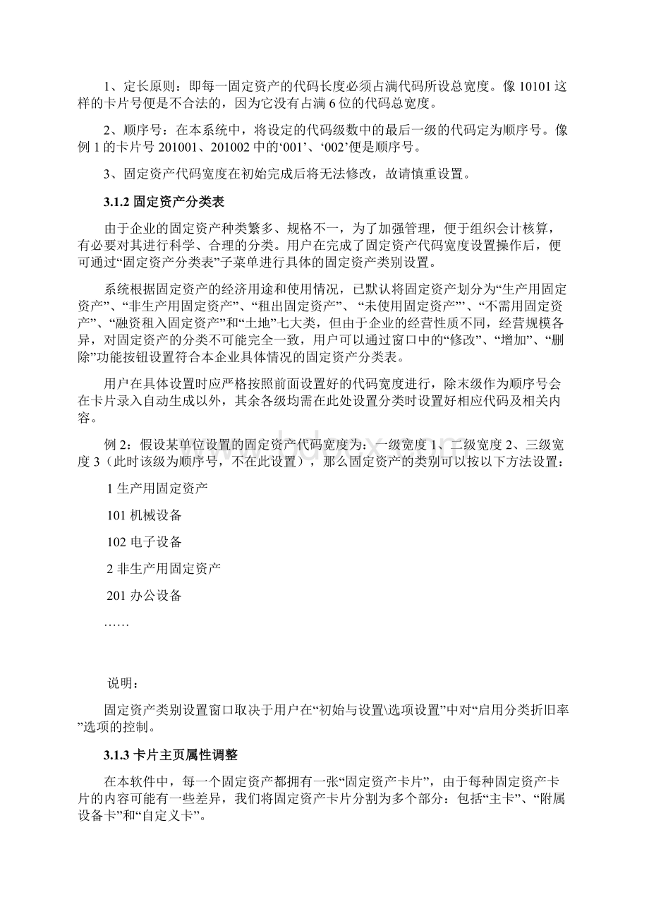 G3160固定资产管理系统OK文档格式.docx_第3页