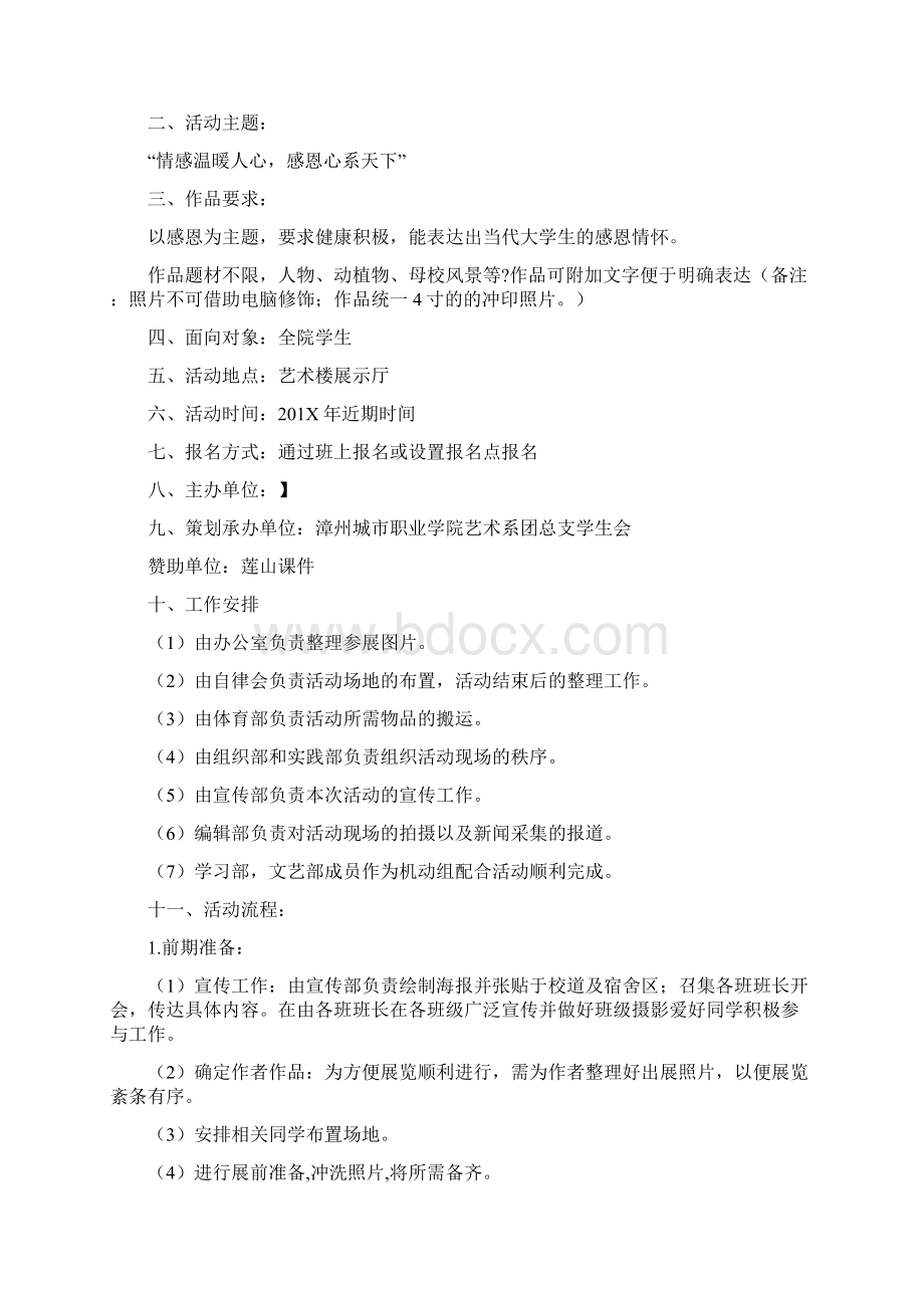 最新校园摄影大赛策划书精选多篇实用word文档 23页.docx_第3页