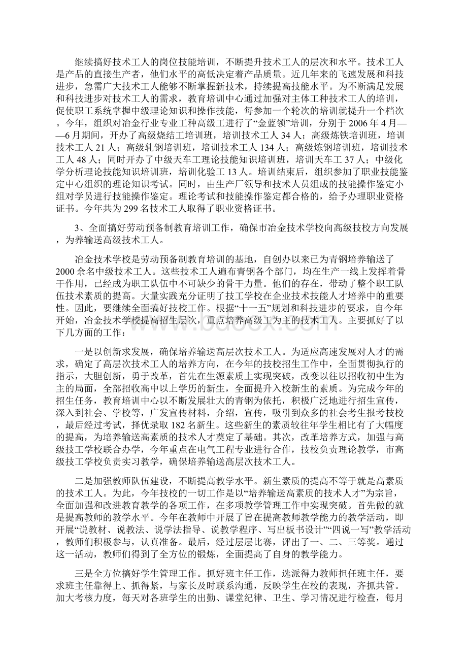 企业培训年工作总结文档格式.docx_第3页