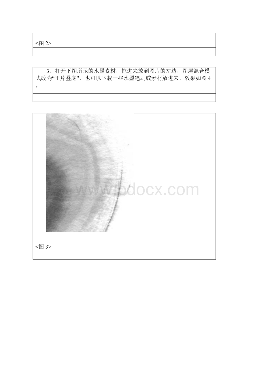 photoshop教程水墨风格名片的制作方法.docx_第3页