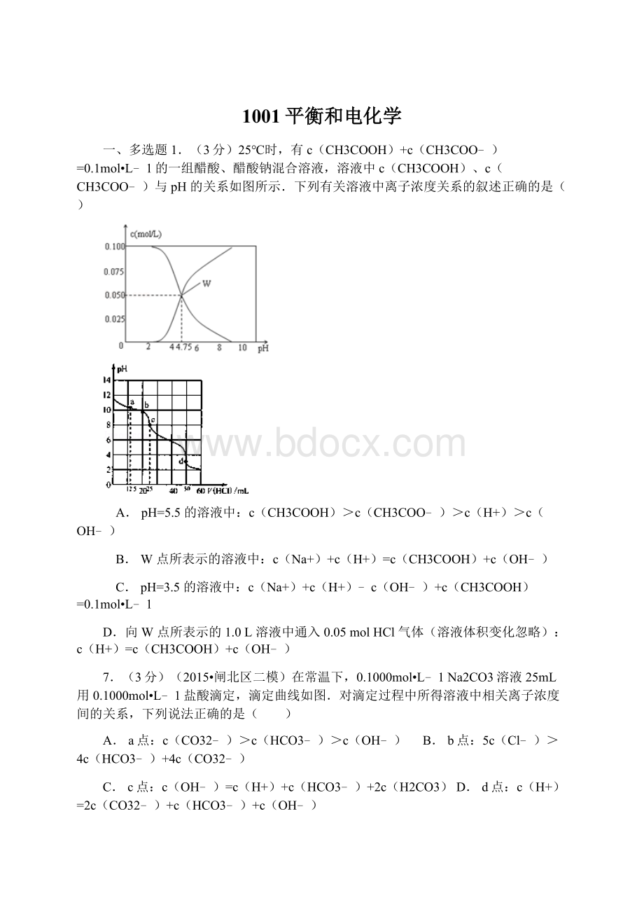 1001平衡和电化学.docx