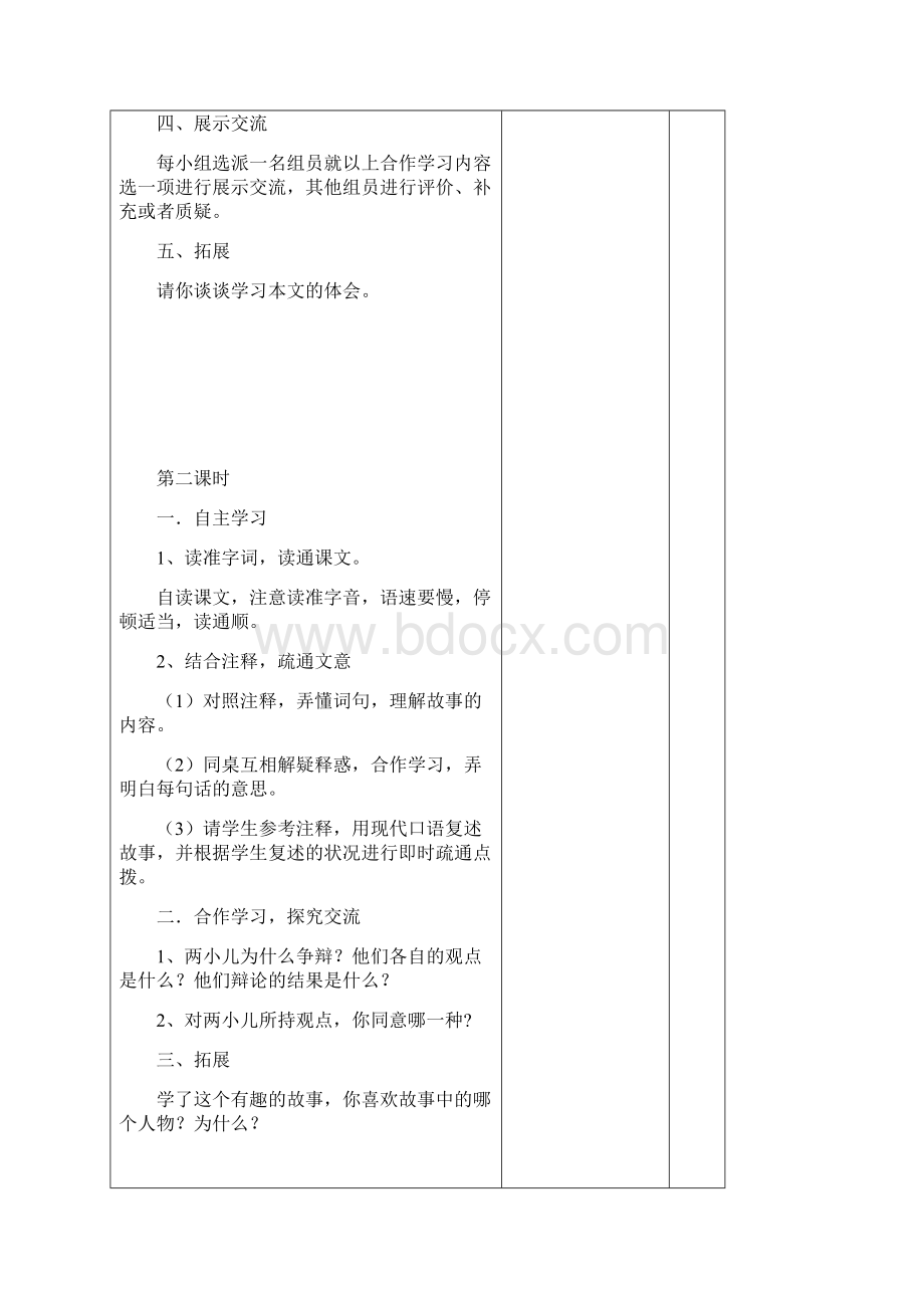 三年级上册教案模板Word文件下载.docx_第3页