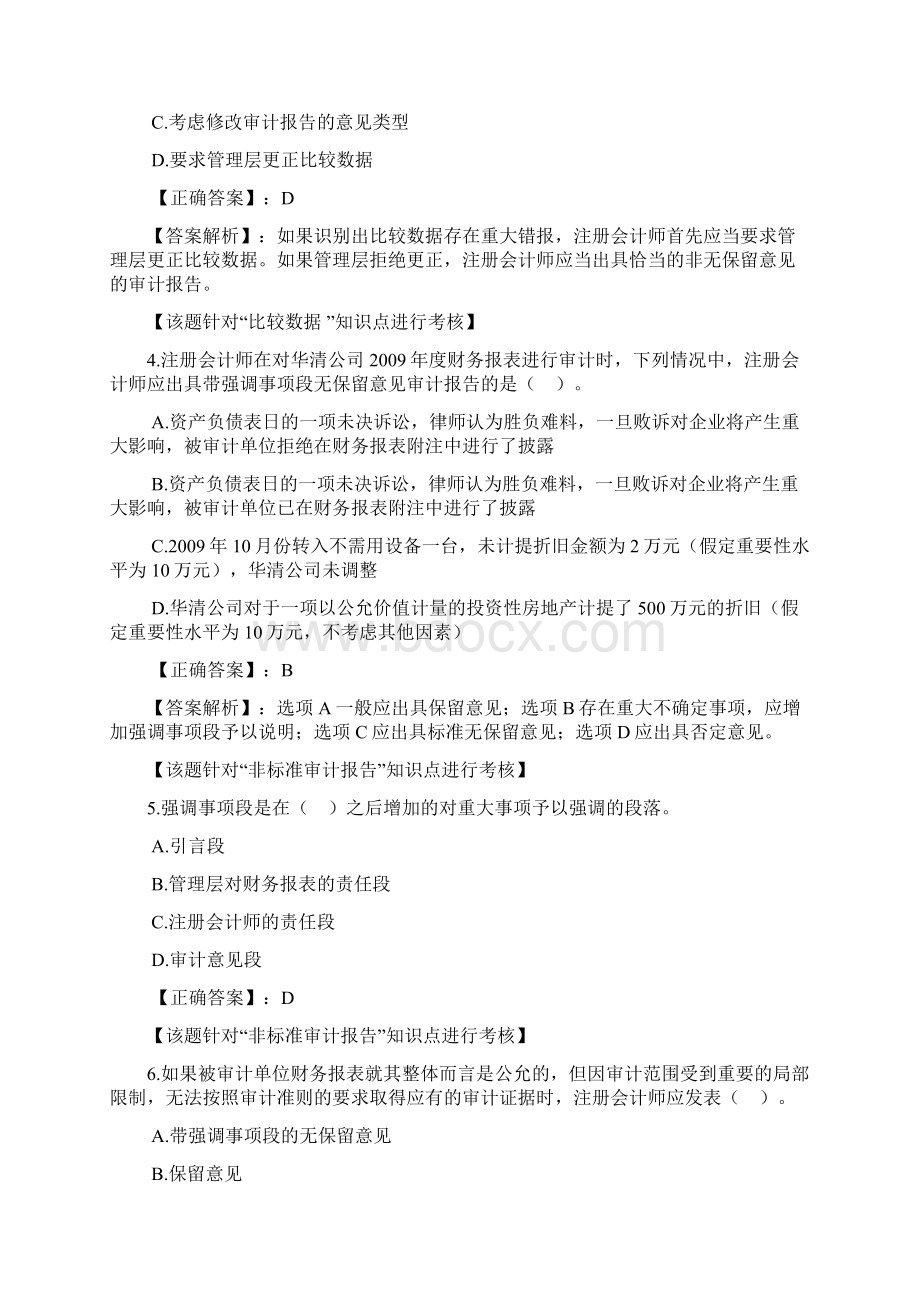 第二十六章审计报告Word下载.docx_第2页