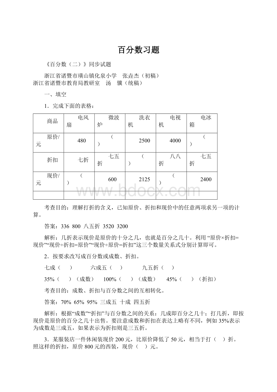 百分数习题.docx