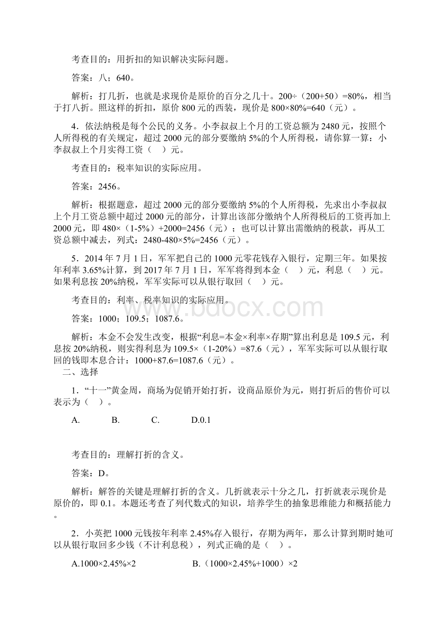 百分数习题Word格式文档下载.docx_第2页