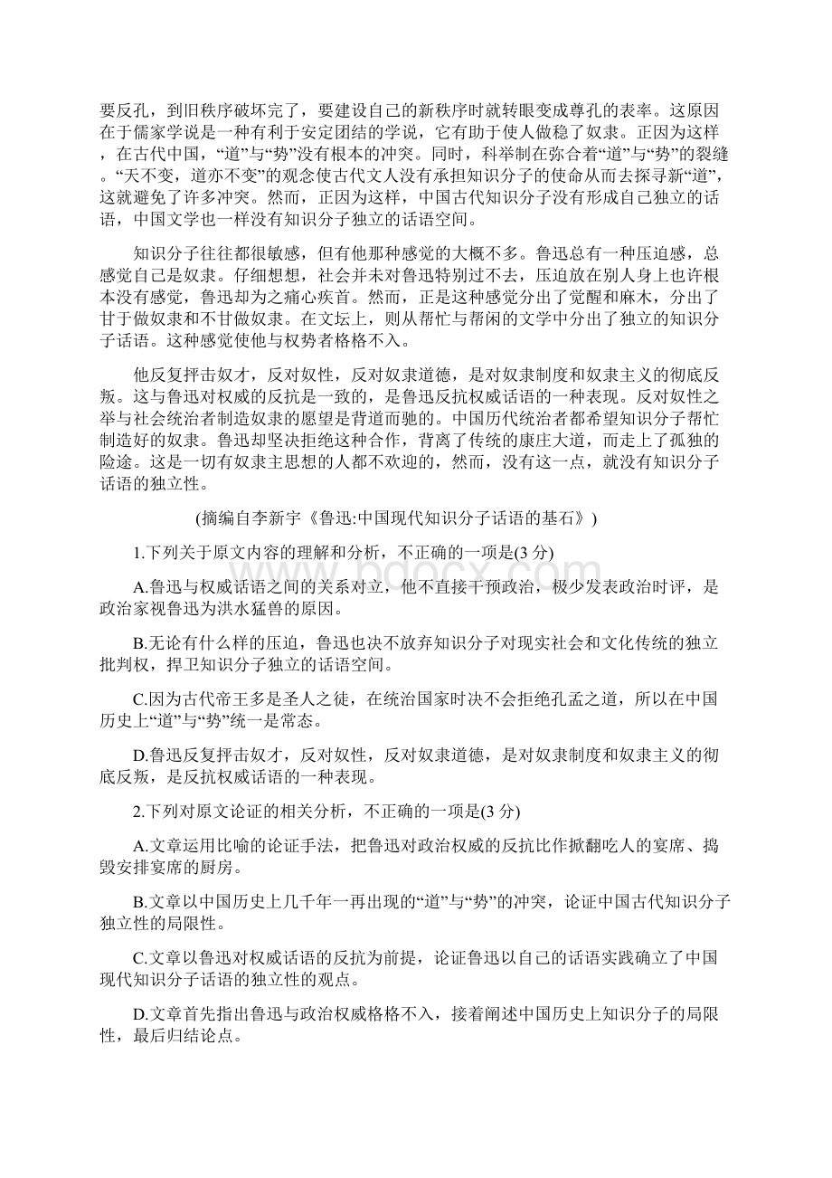 陕西省五校高三第一次联考语文试题Word版含答案Word文件下载.docx_第2页