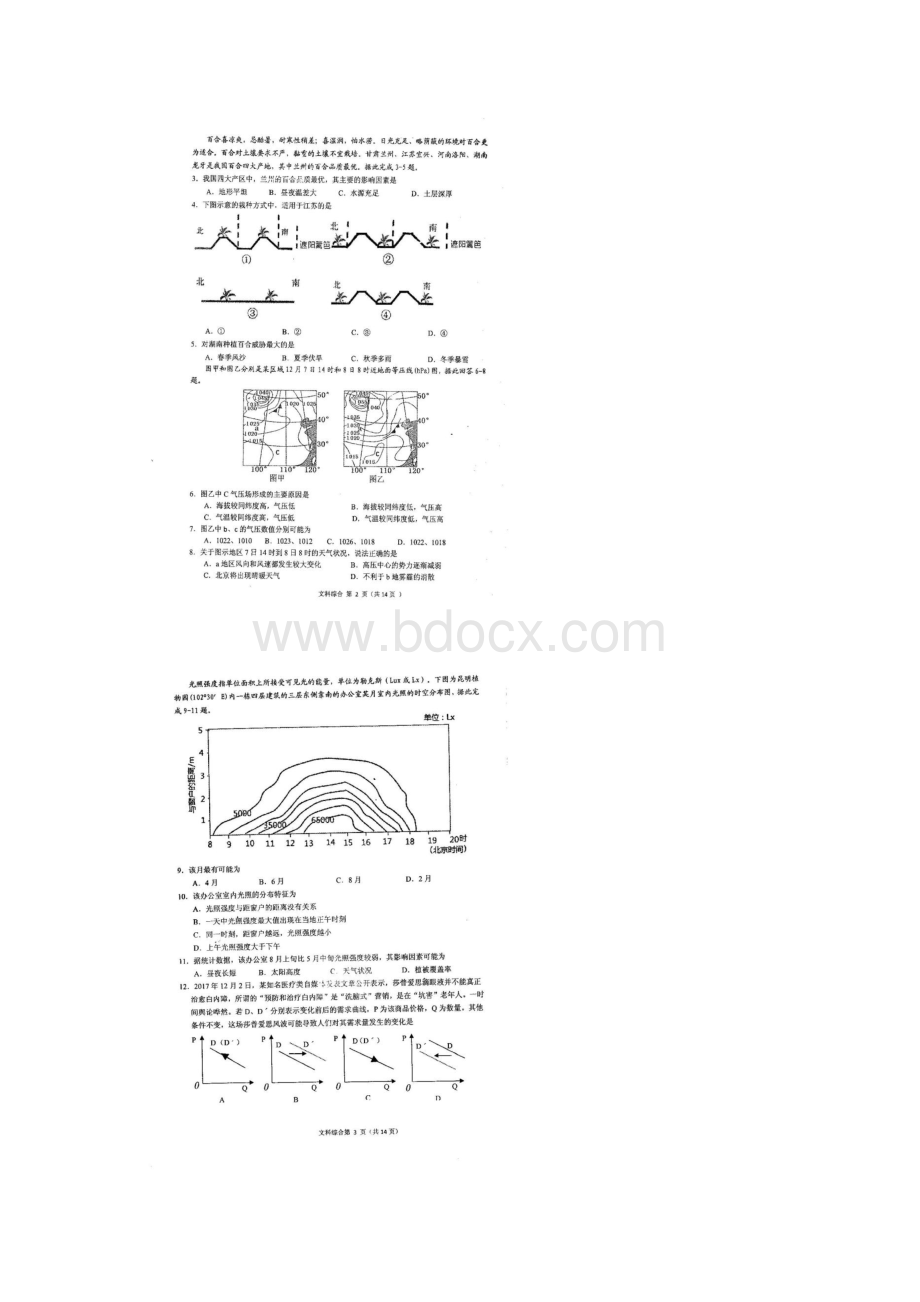 河南省八市学评届高三下学期第一次测评文科综合含答案.docx_第2页