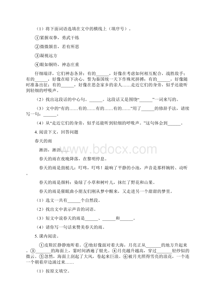 新部编版三年级语文上册课外阅读专项专题训练Word格式.docx_第2页