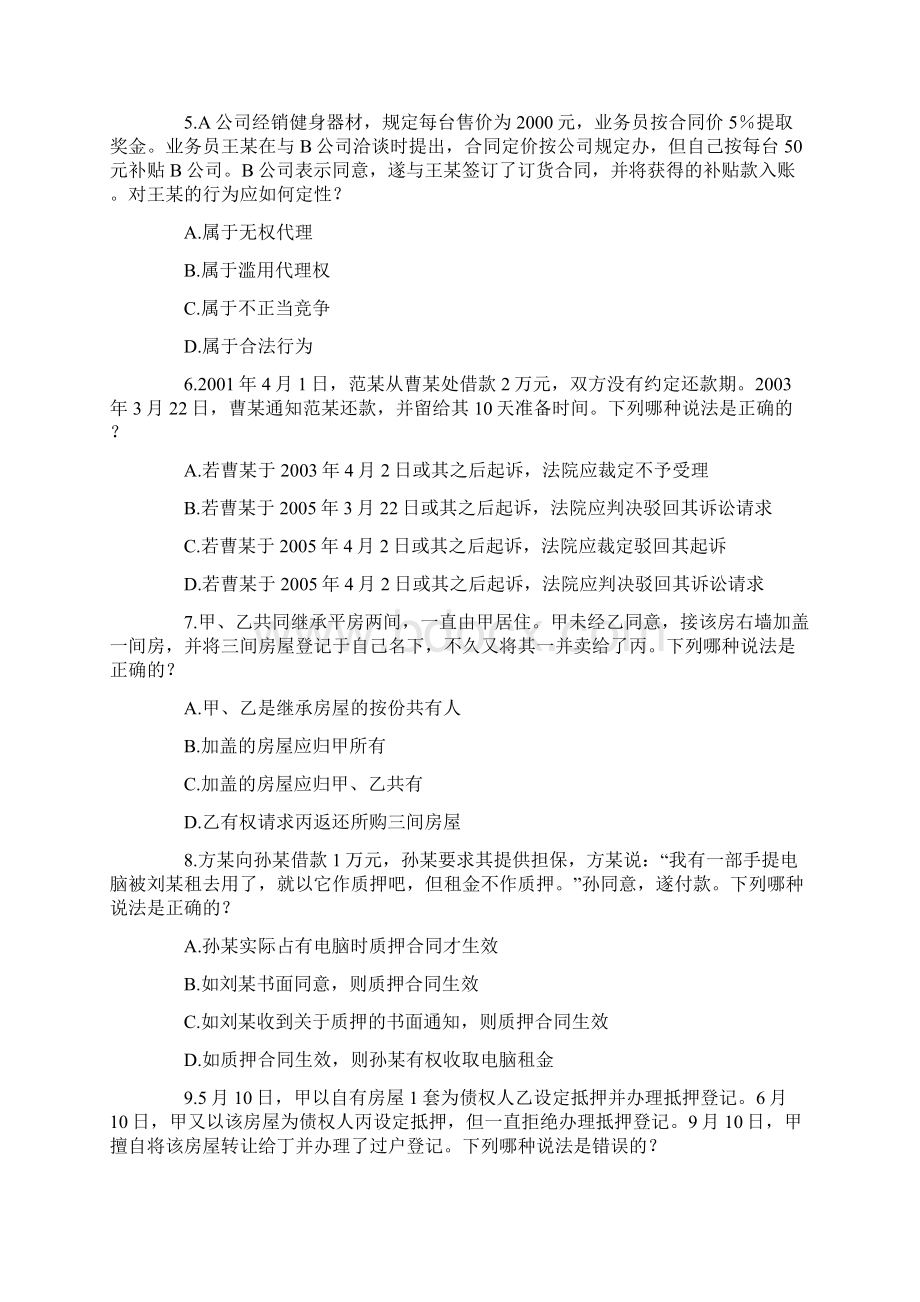 司法考试真题卷三Word文档格式.docx_第2页