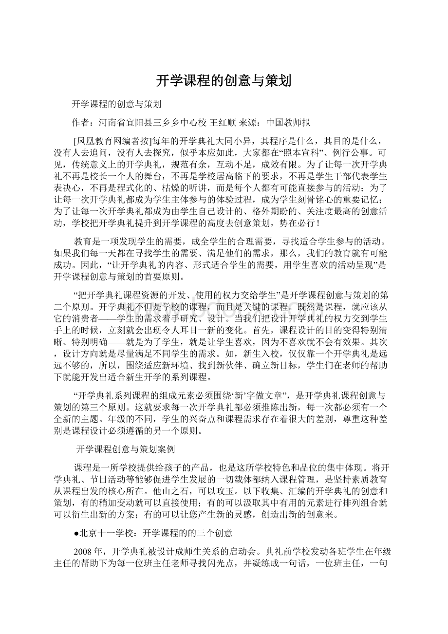 开学课程的创意与策划Word下载.docx