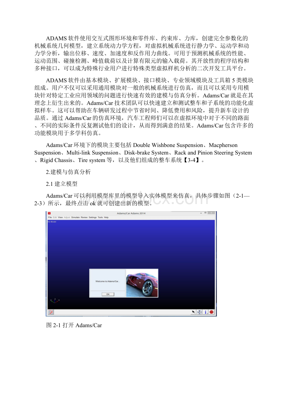 基于AdamsCar环境下的FullVehicleWord格式.docx_第2页