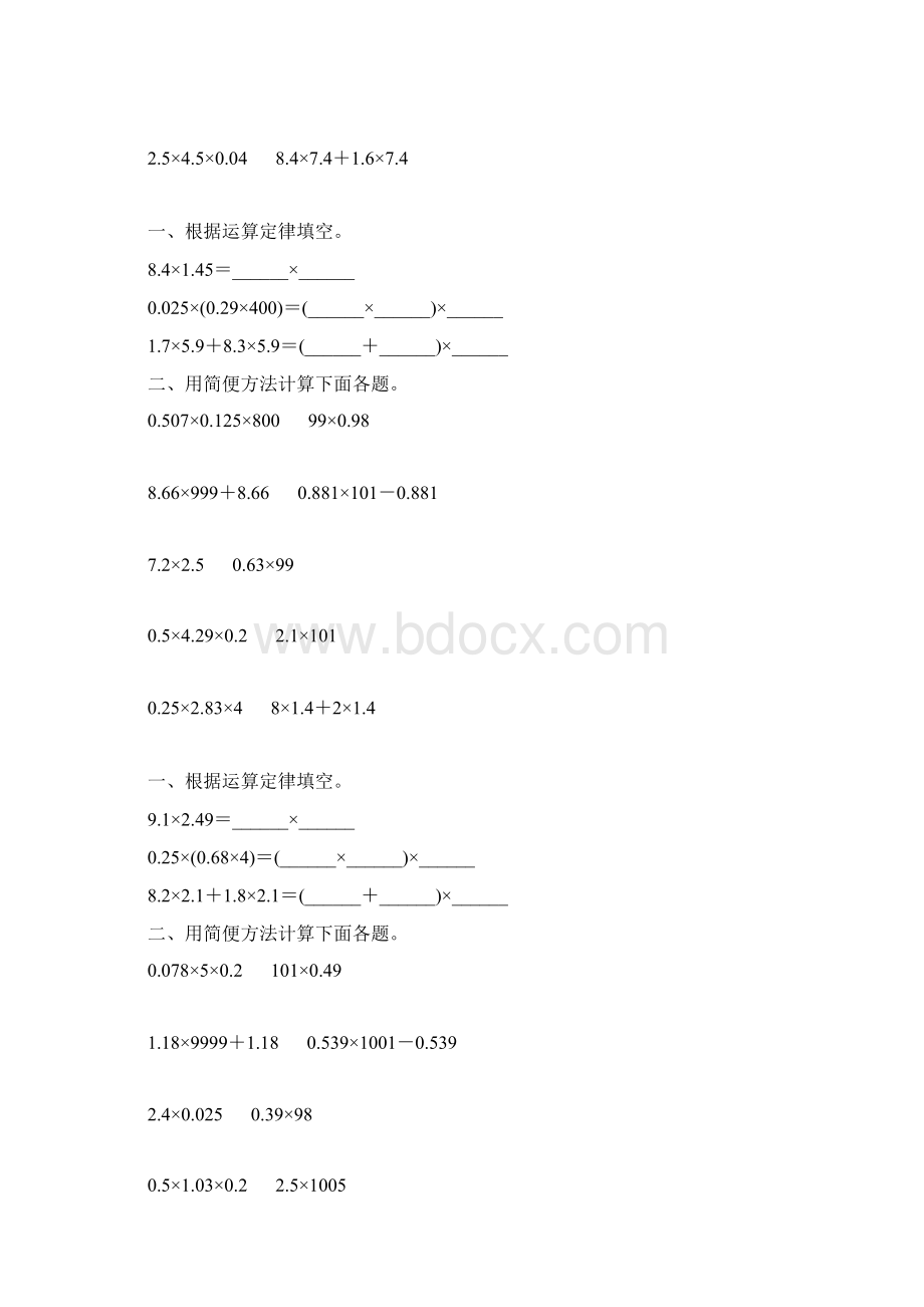 五年级数学上册小数乘法简便计算专项练习96文档格式.docx_第2页