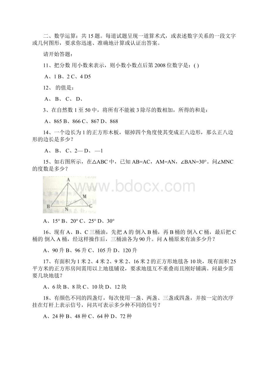 浙江省各级机关录用公务员考试Word格式.docx_第2页