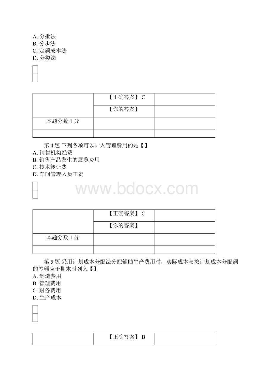 全国自考成本会计考前密卷00156含答案.docx_第2页