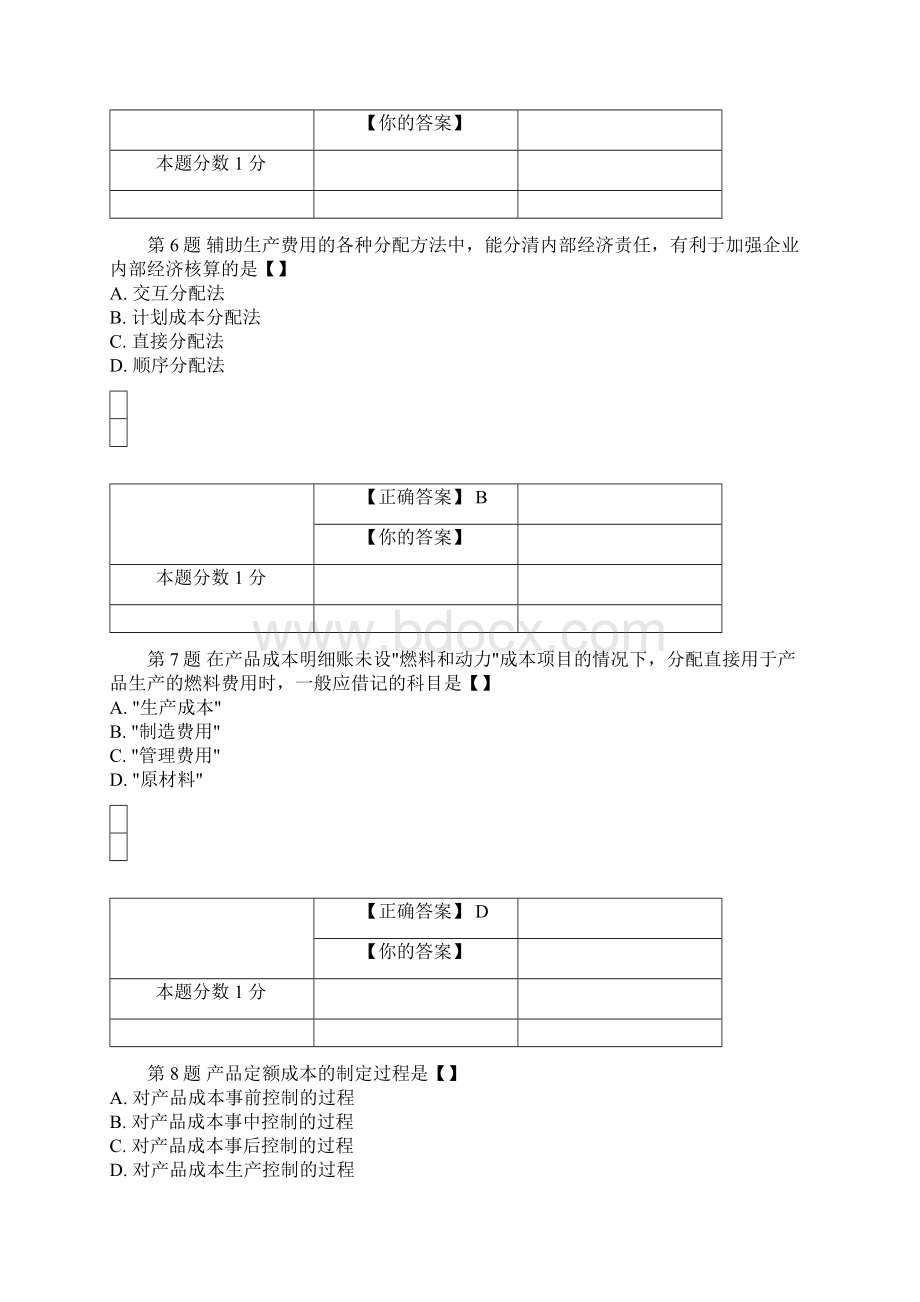 全国自考成本会计考前密卷00156含答案.docx_第3页