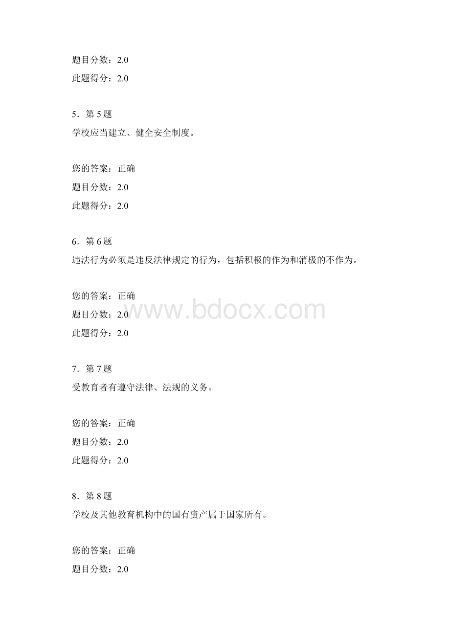 教育法学作业100分Word文档下载推荐.docx_第2页