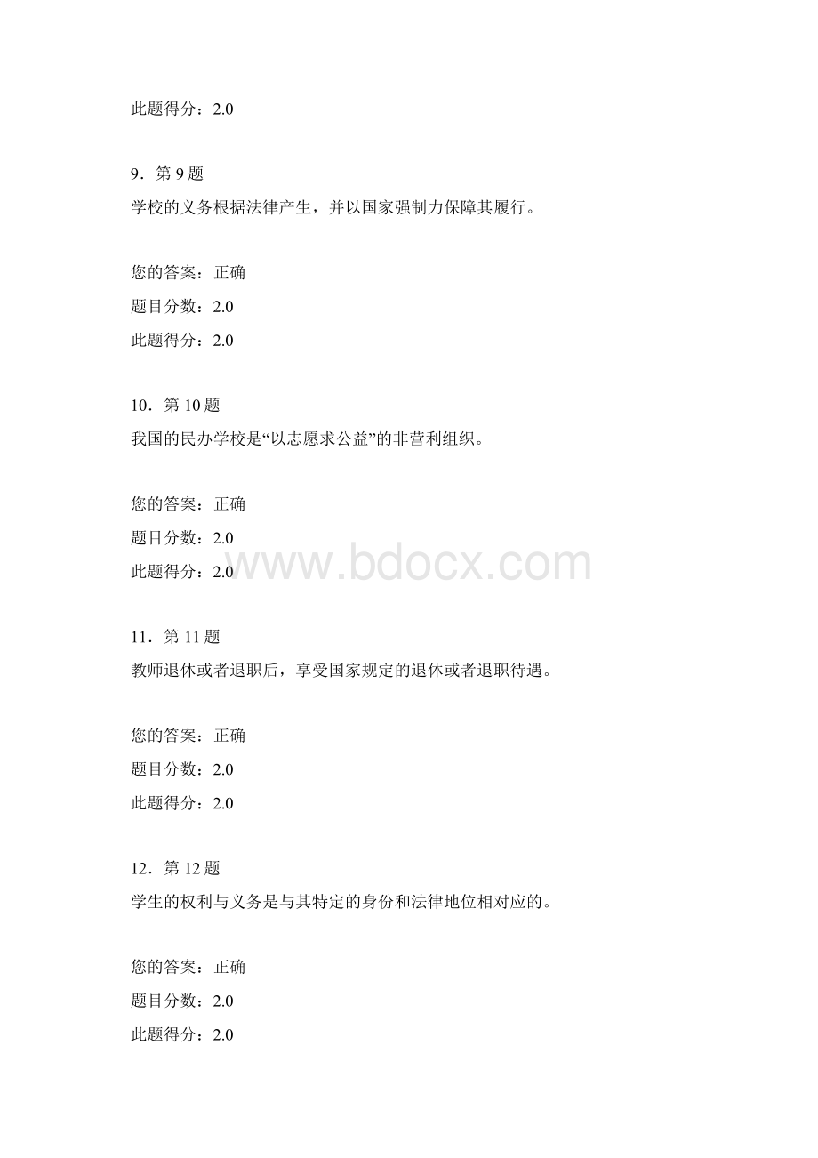 教育法学作业100分Word文档下载推荐.docx_第3页