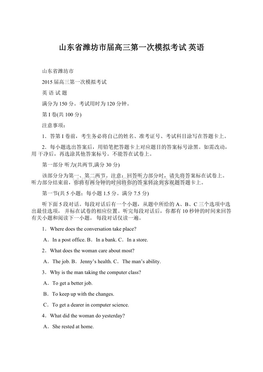 山东省潍坊市届高三第一次模拟考试 英语Word文档格式.docx