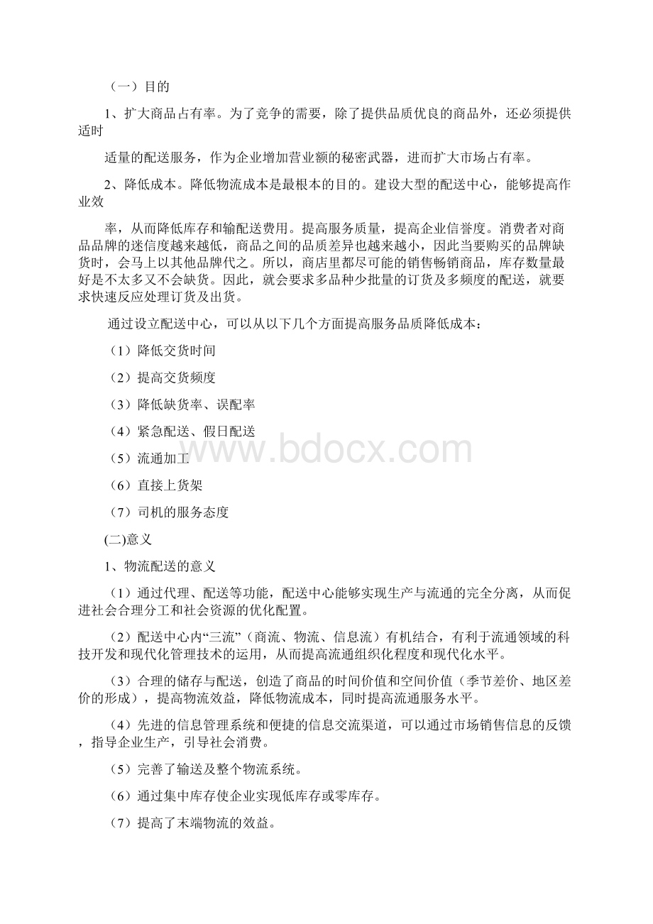 浙江永嘉配送规划方案.docx_第2页