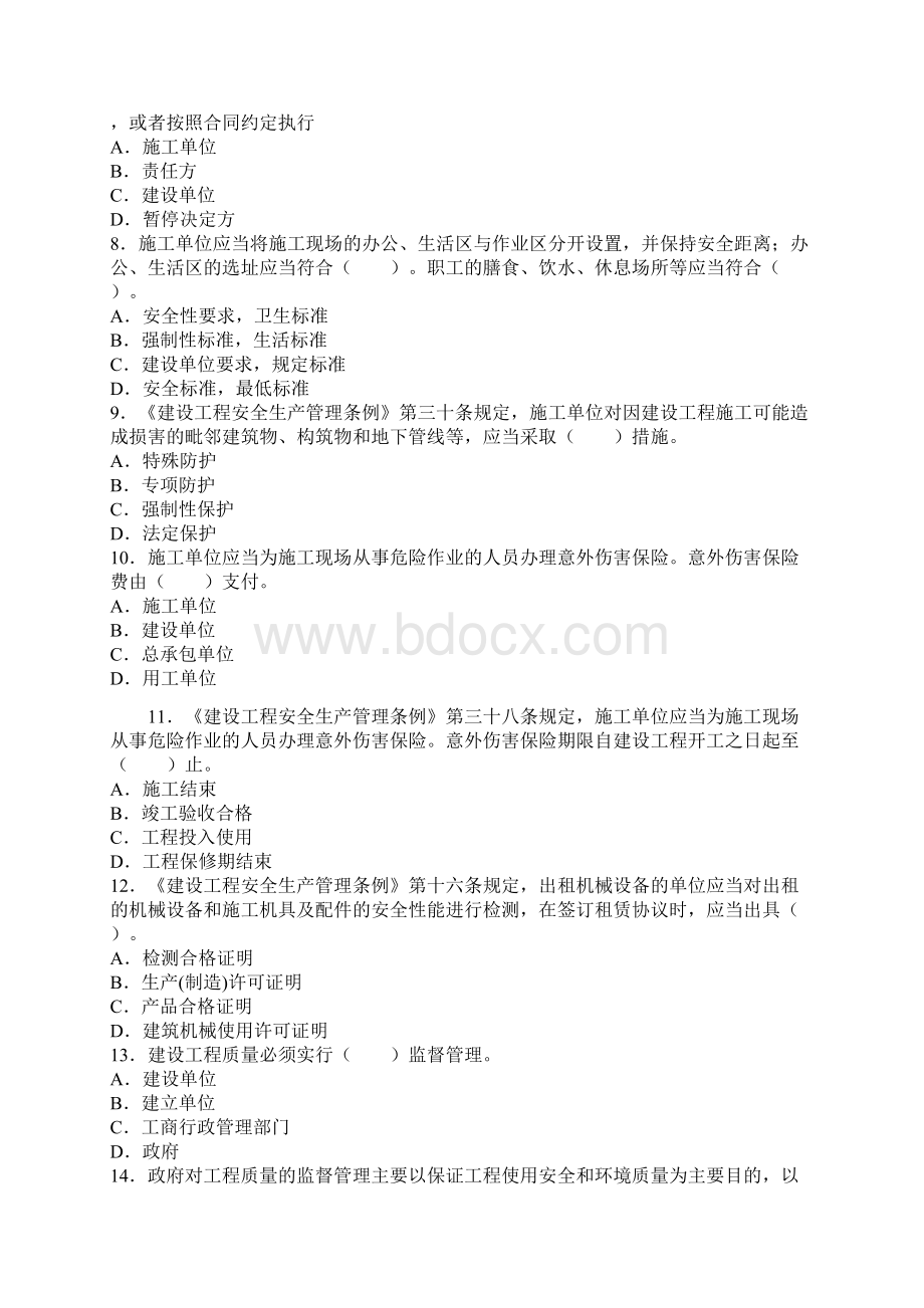 二级建造师考试法规与知识真题及答案Word文档下载推荐.docx_第2页