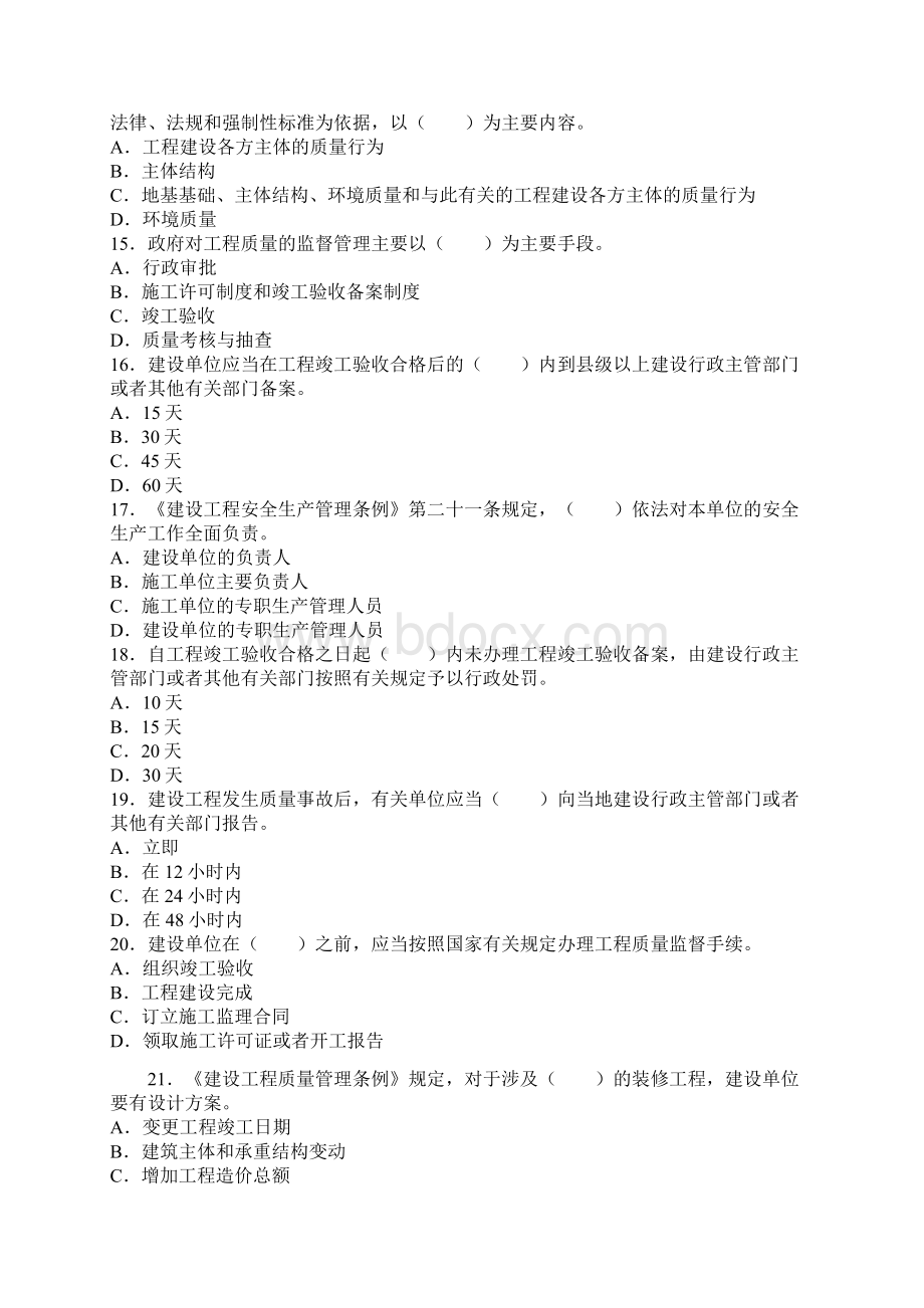 二级建造师考试法规与知识真题及答案Word文档下载推荐.docx_第3页