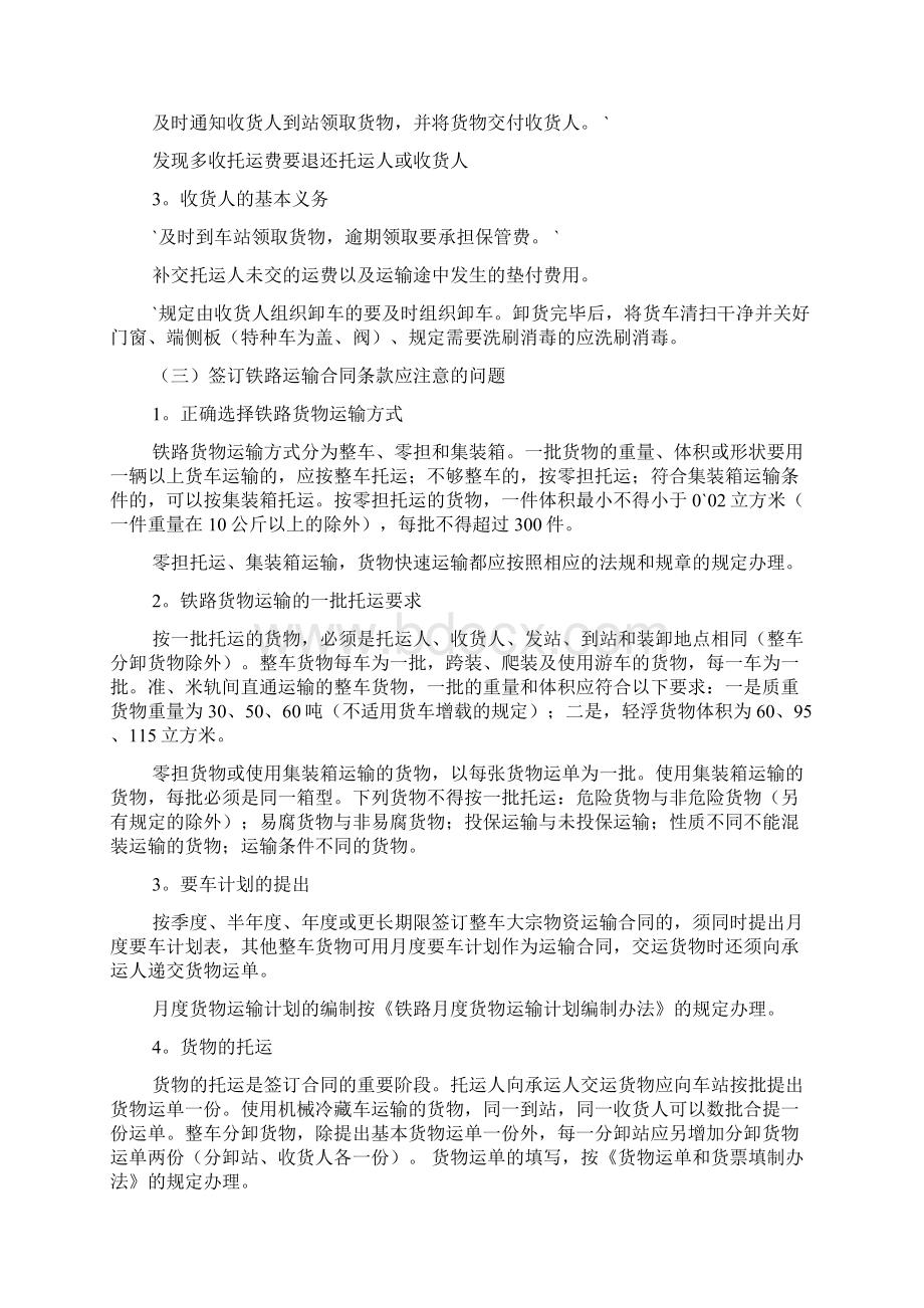 铁路货物运输合同模板精选docWord文档下载推荐.docx_第2页