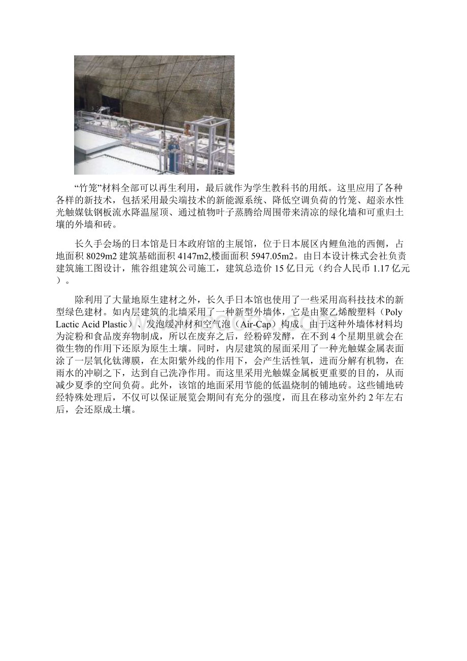 生态建筑案例分析.docx_第3页