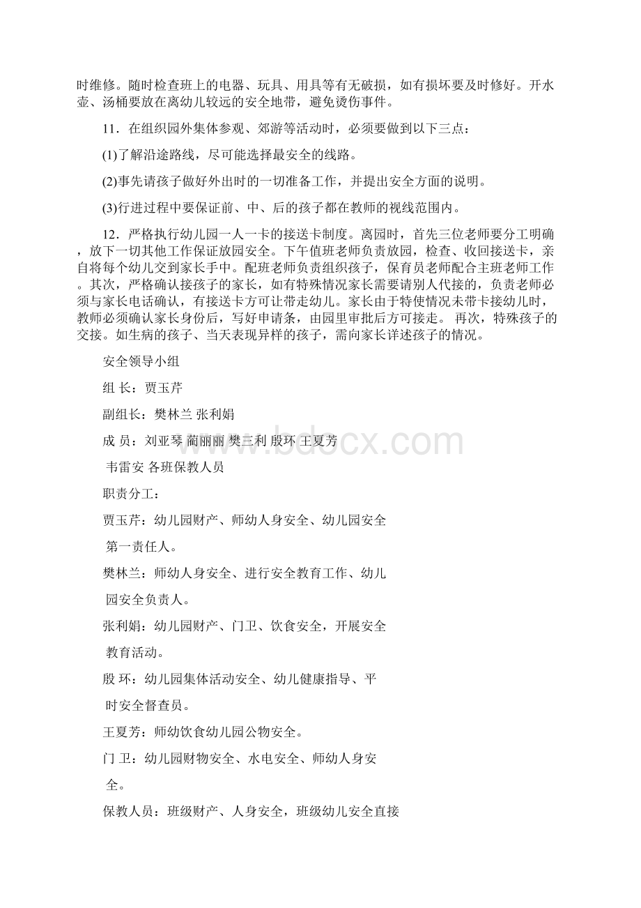 安全管理资料汇编1Word文档下载推荐.docx_第2页