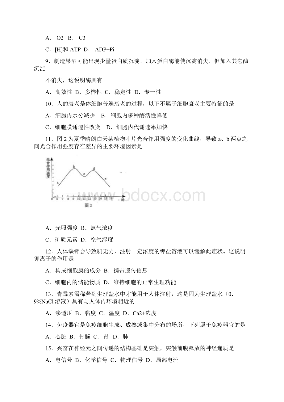 广西高中学业水平考试生物试题.docx_第2页