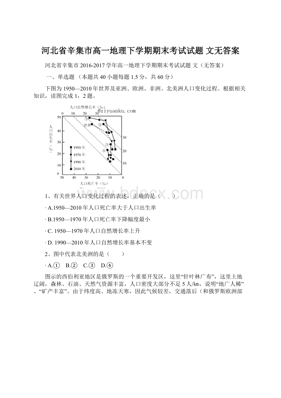 河北省辛集市高一地理下学期期末考试试题 文无答案.docx