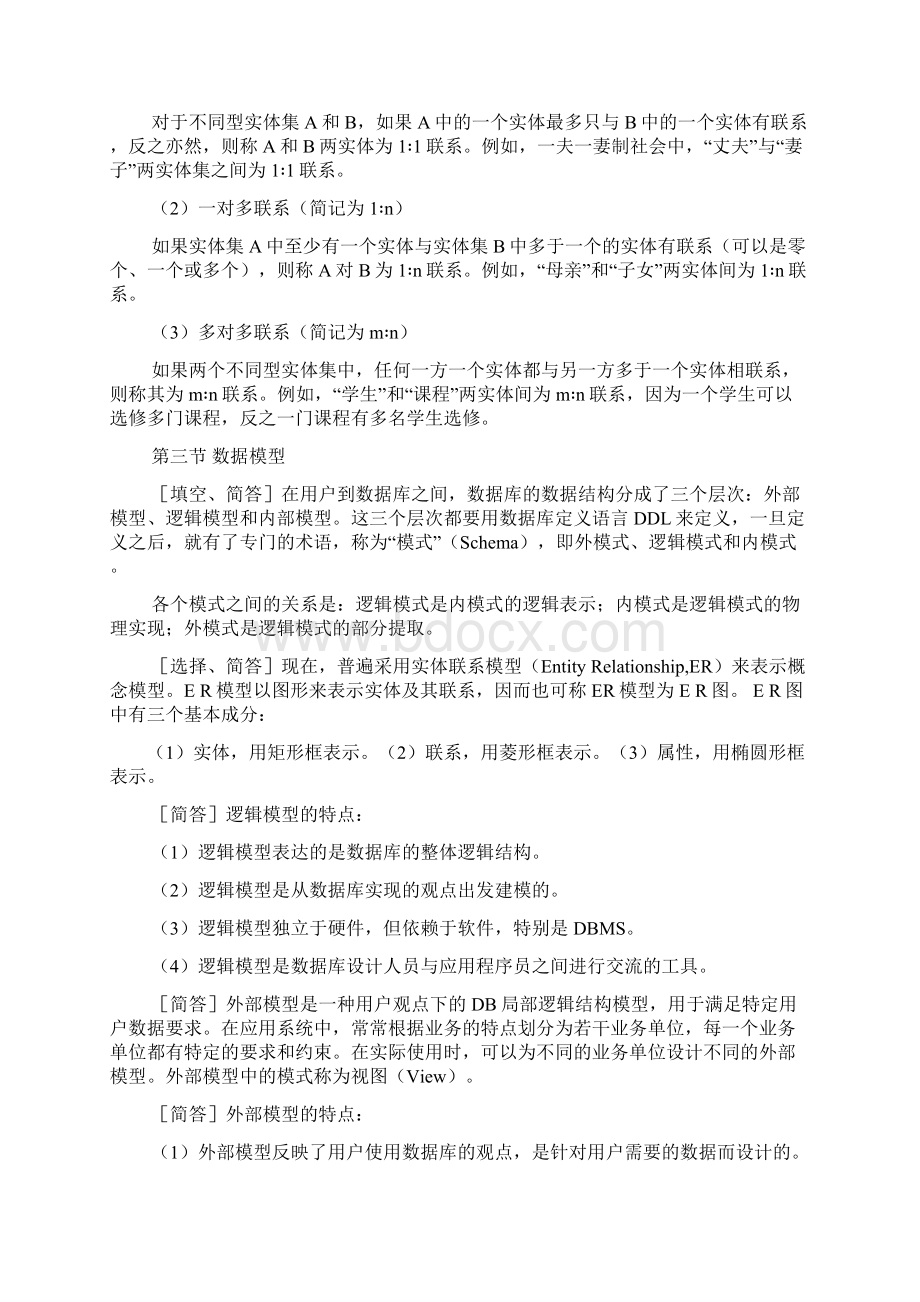 2120数据库及其应用复习资料.docx_第2页