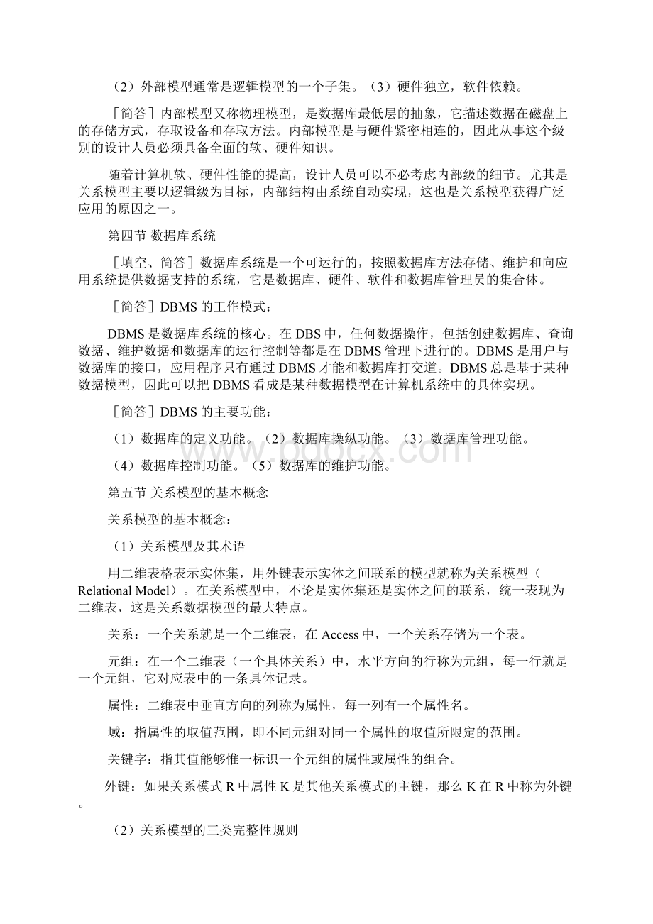 2120数据库及其应用复习资料.docx_第3页