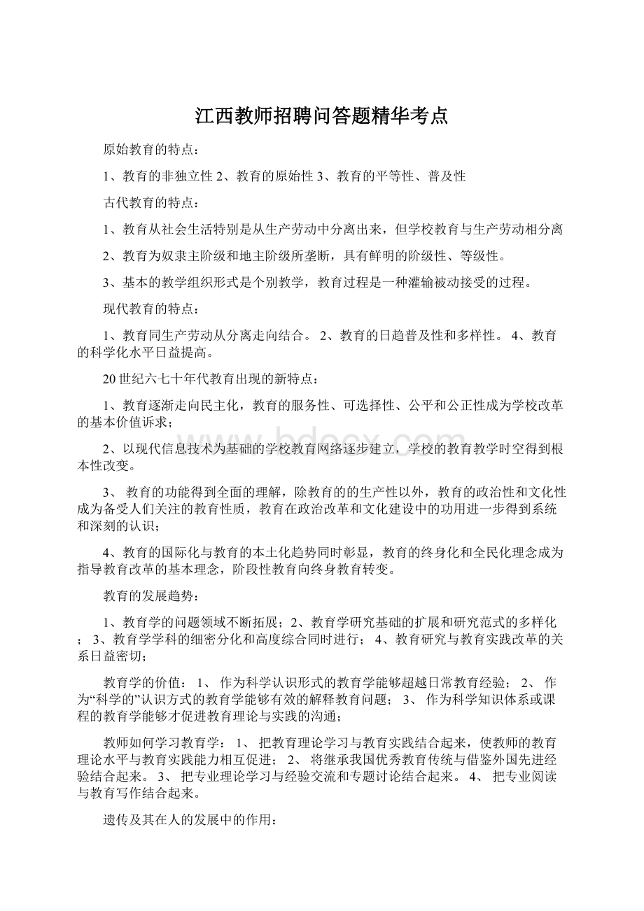 江西教师招聘问答题精华考点.docx