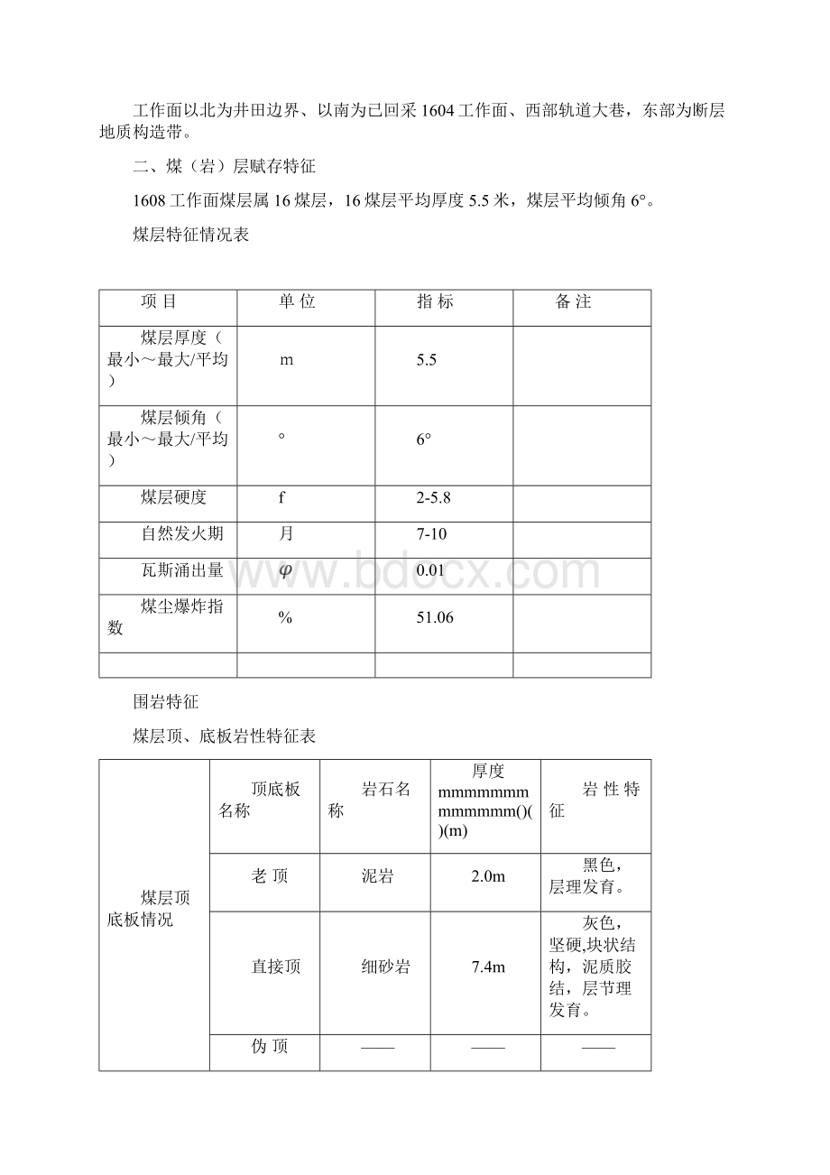 1608综放工作面综机设备安装作业规程.docx_第2页