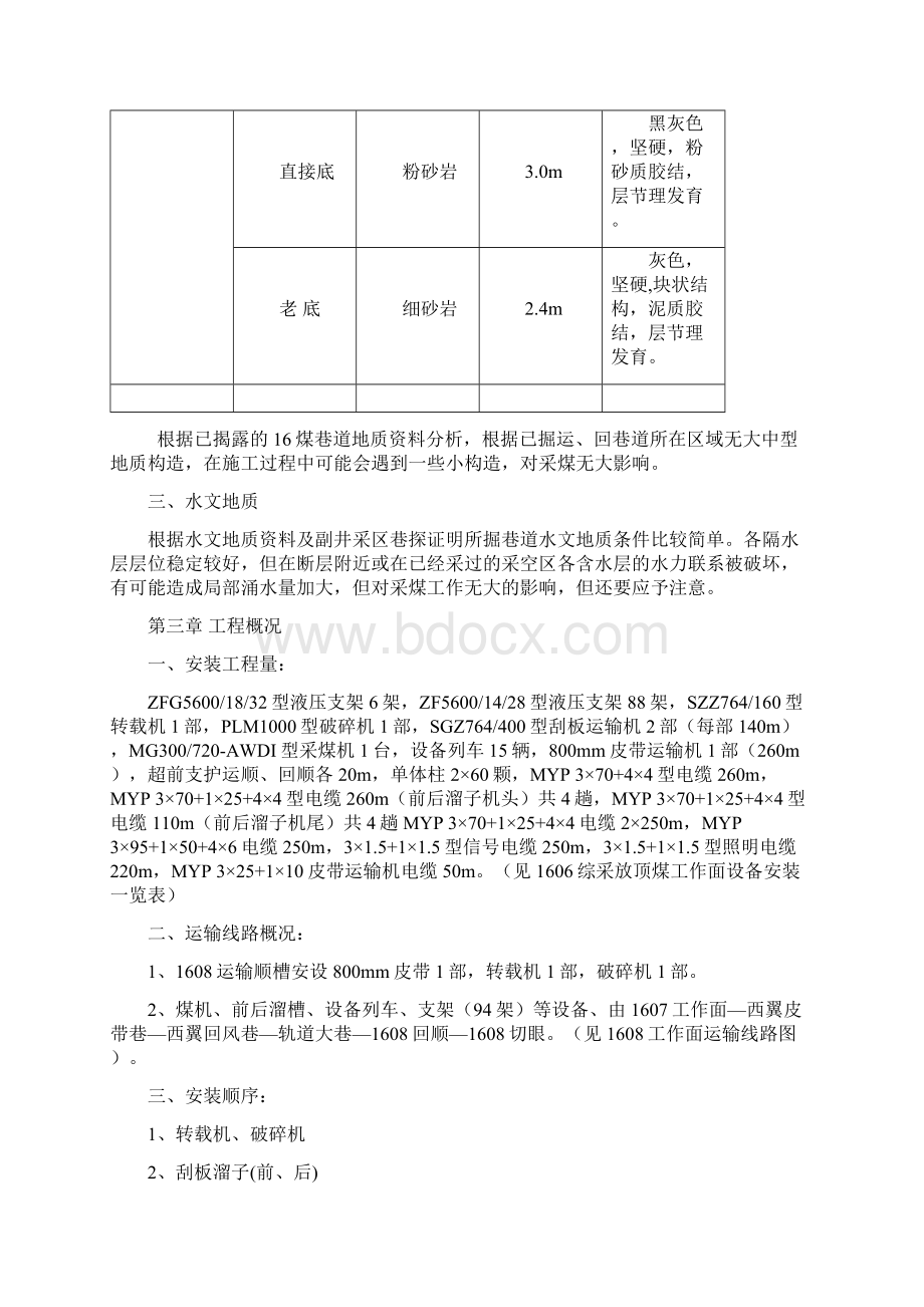 1608综放工作面综机设备安装作业规程.docx_第3页