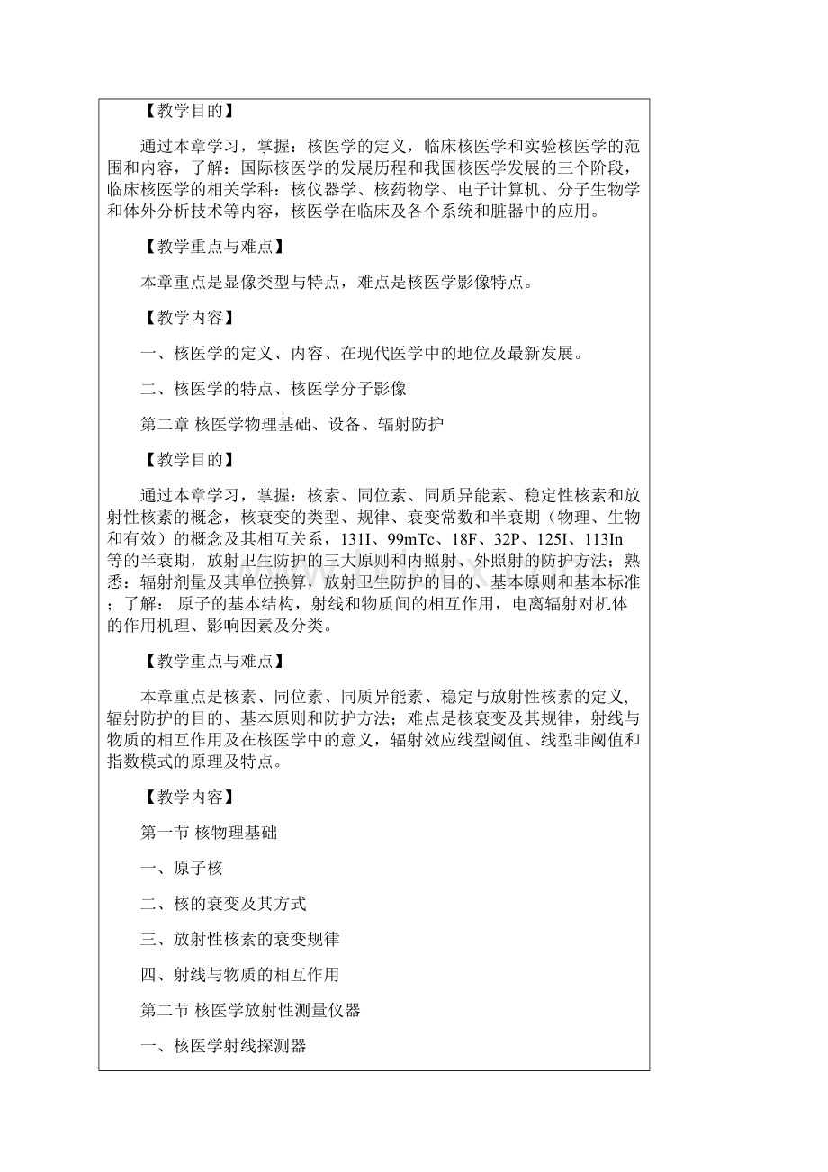 核医学教学大纲最新.docx_第2页