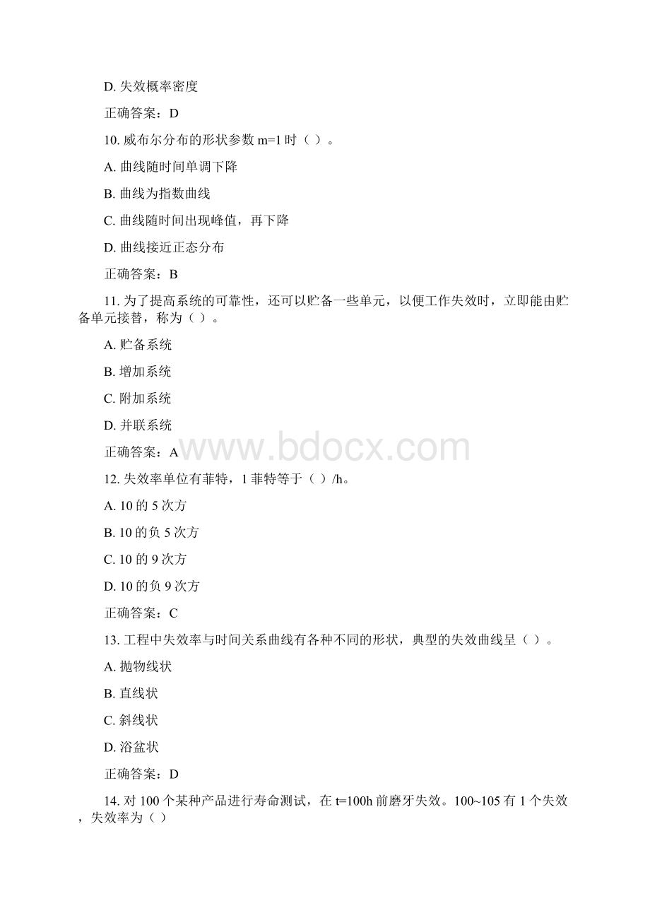 15秋北交《可靠性基础》在线作业一满分答案Word文档格式.docx_第3页