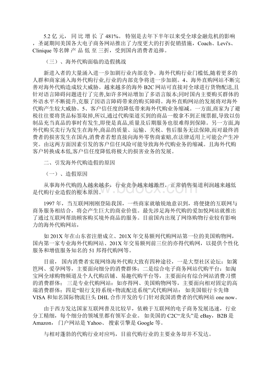 费者从境外购买国外商品并且通过邮寄或直接携带的方式带回国内的代购方式word范文模板 13页.docx_第3页