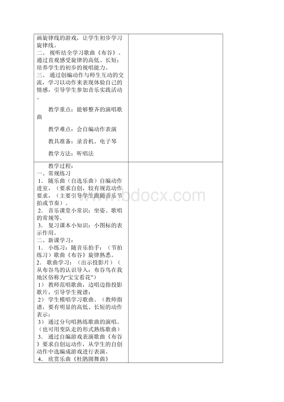 教案Word文档下载推荐.docx_第2页