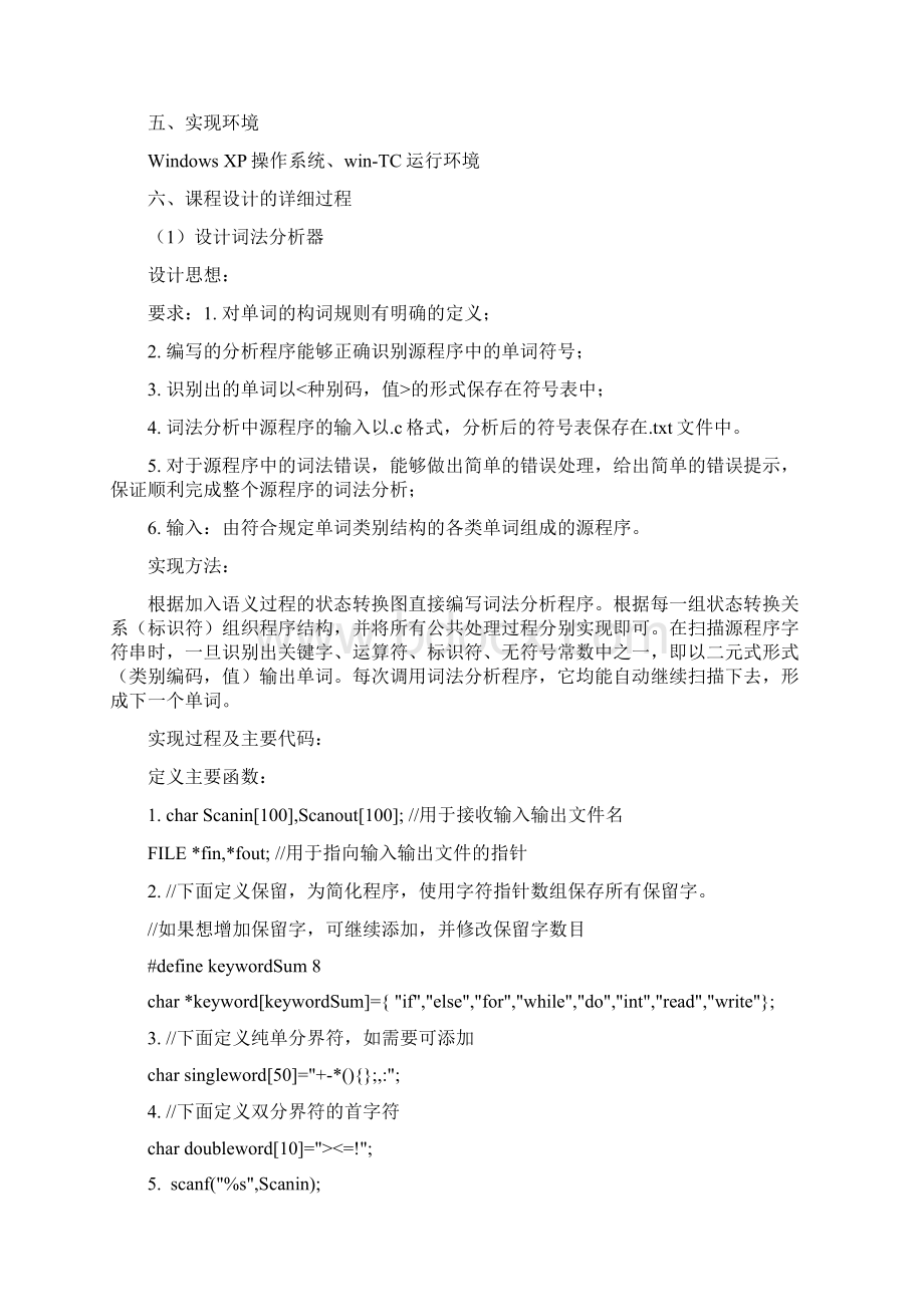 简单编译器的设计与实现1.docx_第3页