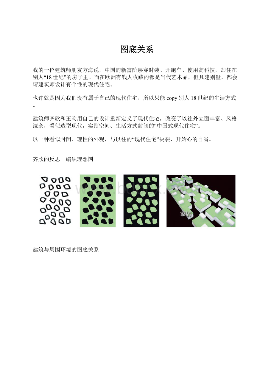 图底关系.docx