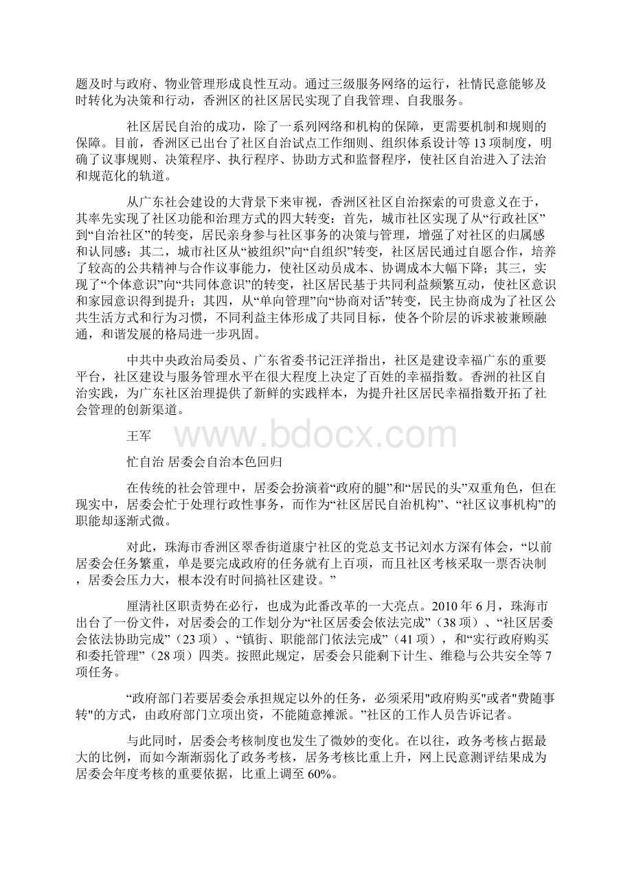 4香洲探索建立社区三级自治网络.docx_第2页