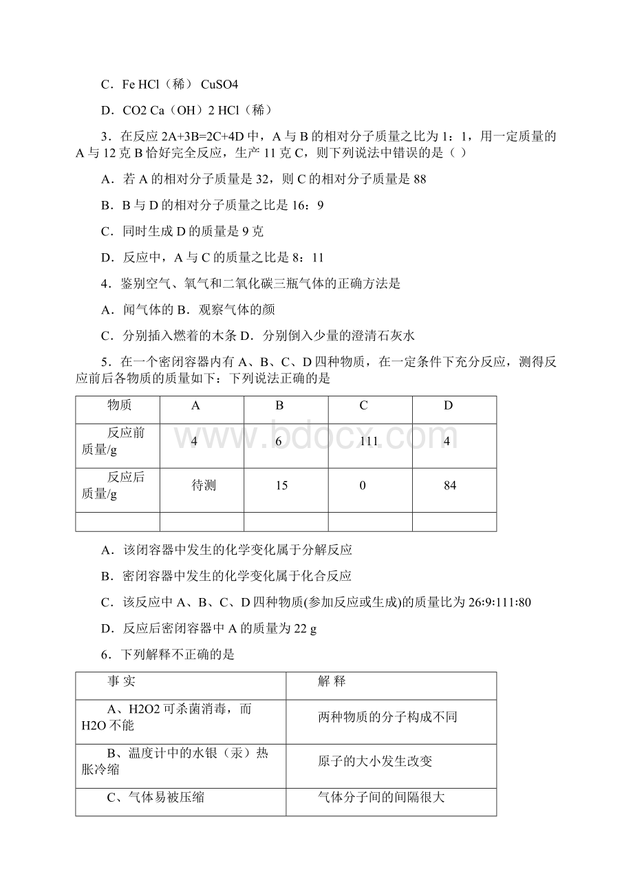 中考化学提分训练14Word文件下载.docx_第2页